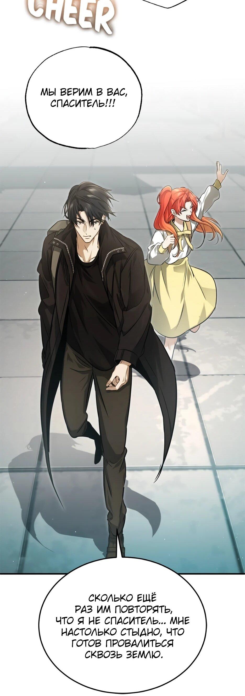 Манга Жизнь регрессора после ухода на пенсию - Глава 92 Страница 43