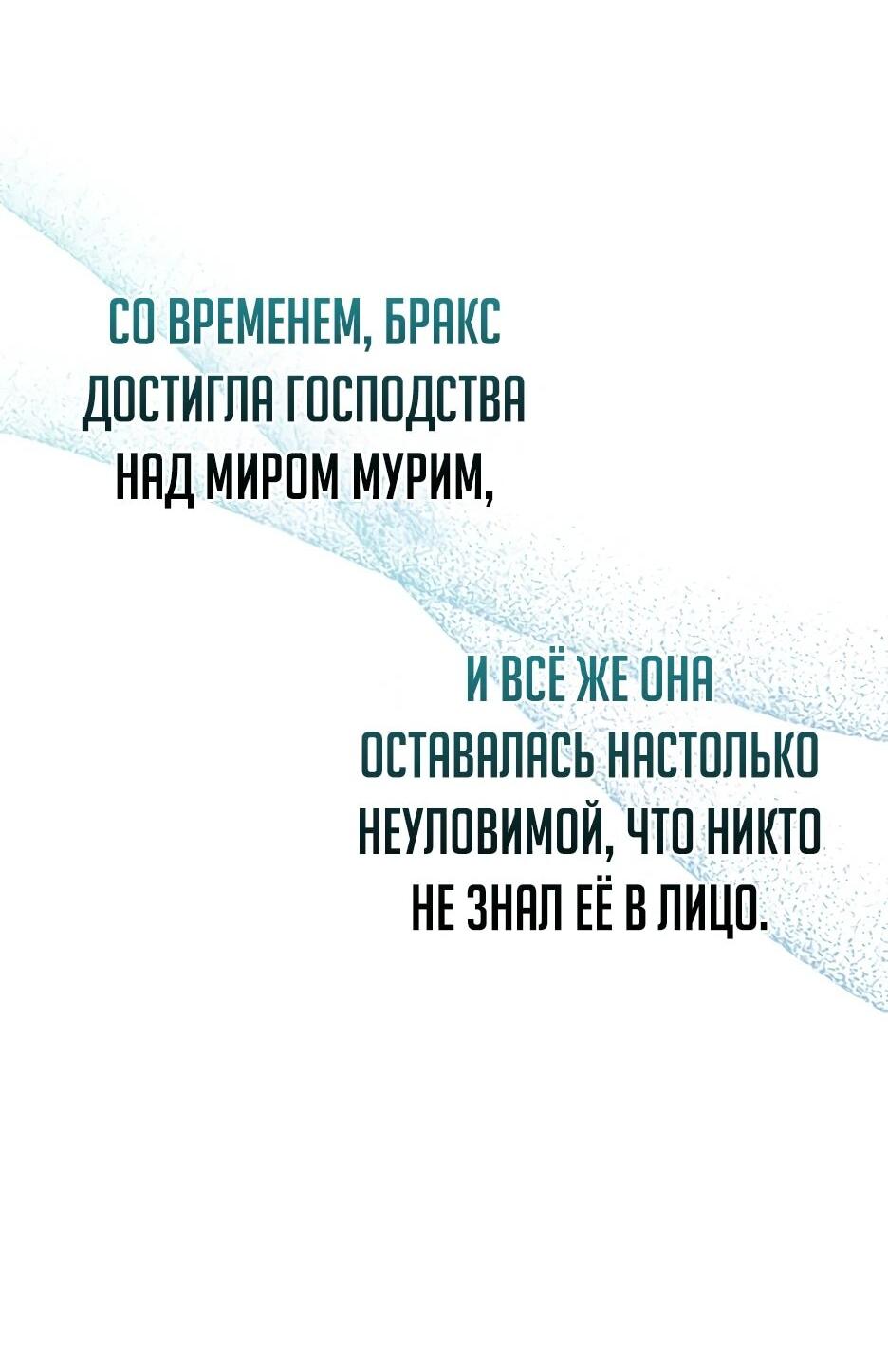 Манга Жизнь регрессора после ухода на пенсию - Глава 92 Страница 54