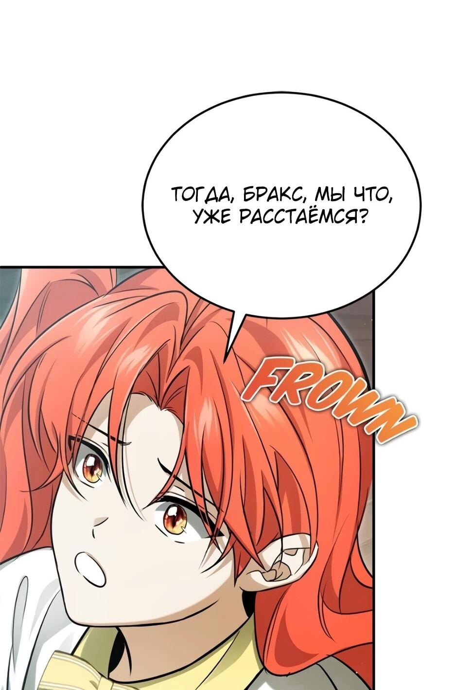 Манга Жизнь регрессора после ухода на пенсию - Глава 92 Страница 51