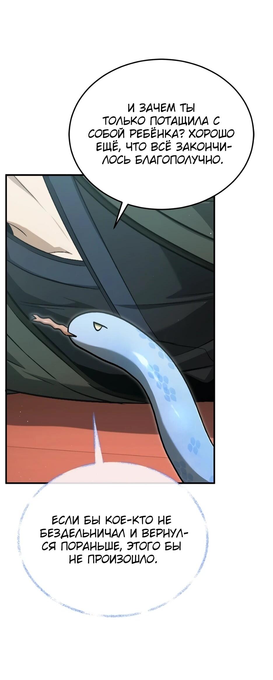 Манга Жизнь регрессора после ухода на пенсию - Глава 92 Страница 3