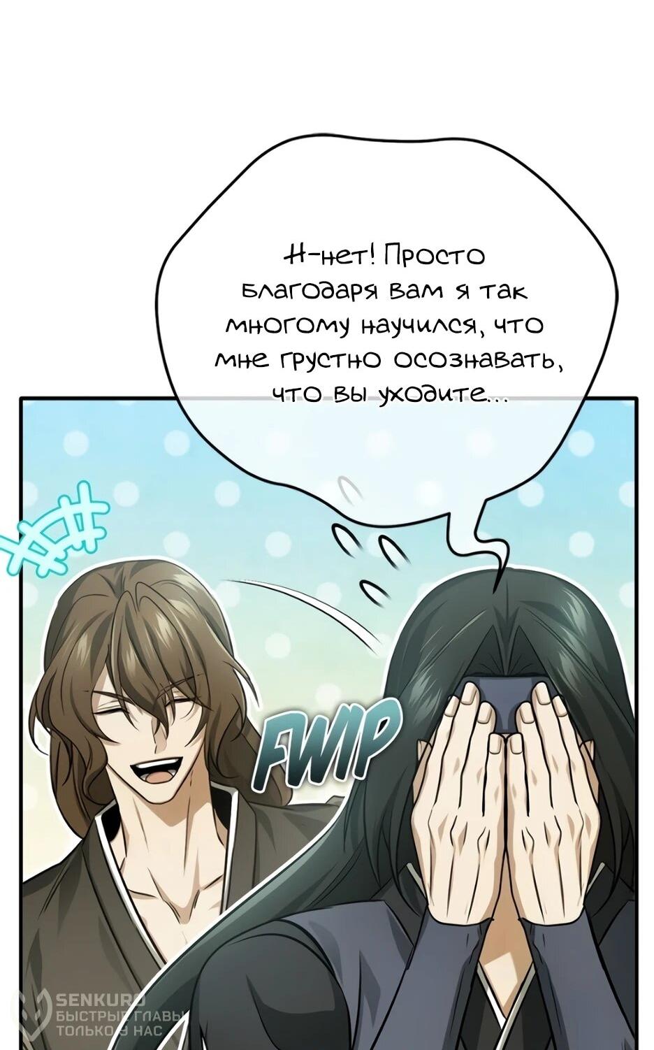 Манга Жизнь регрессора после ухода на пенсию - Глава 92 Страница 57