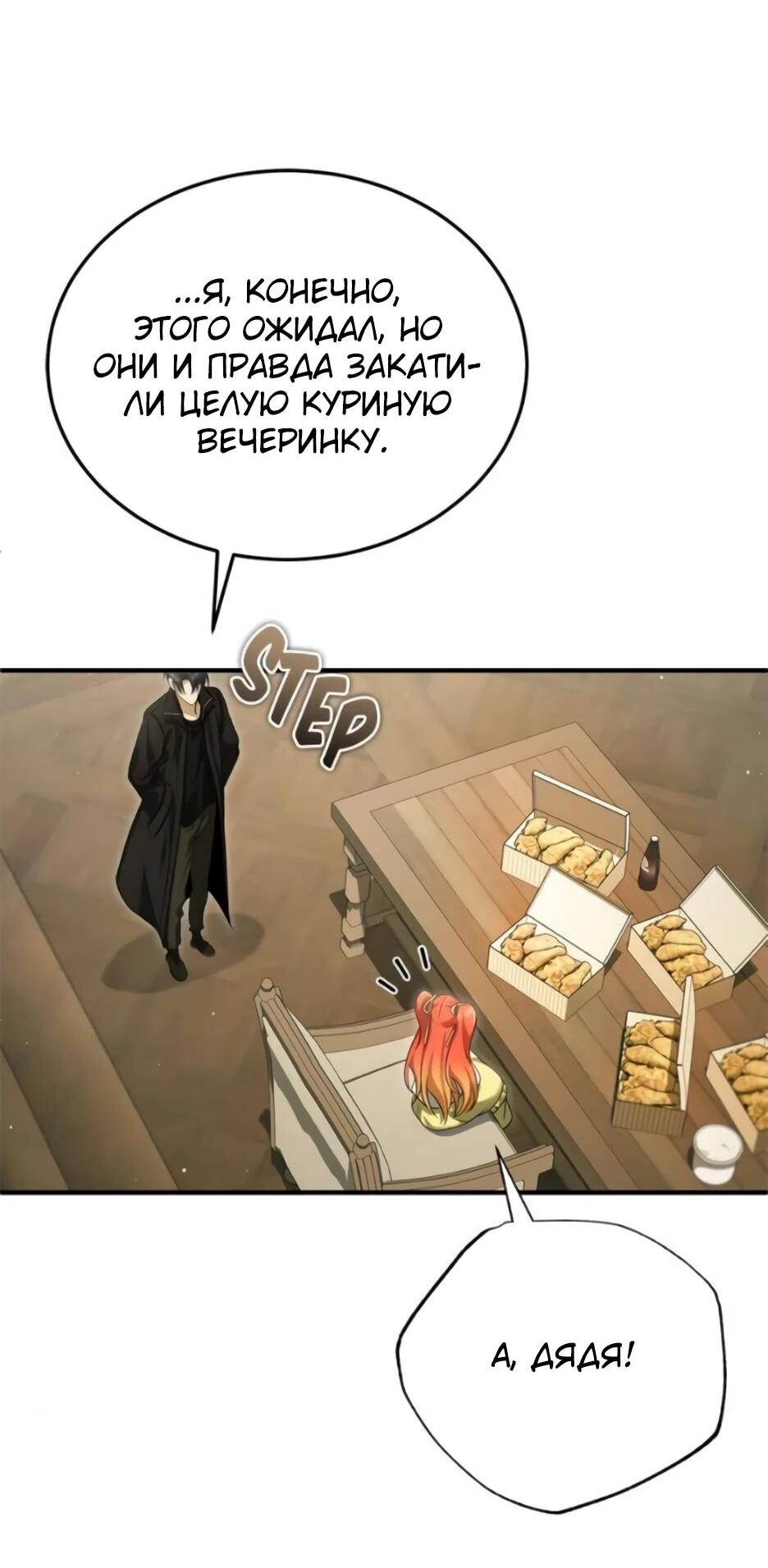 Манга Жизнь регрессора после ухода на пенсию - Глава 93 Страница 63