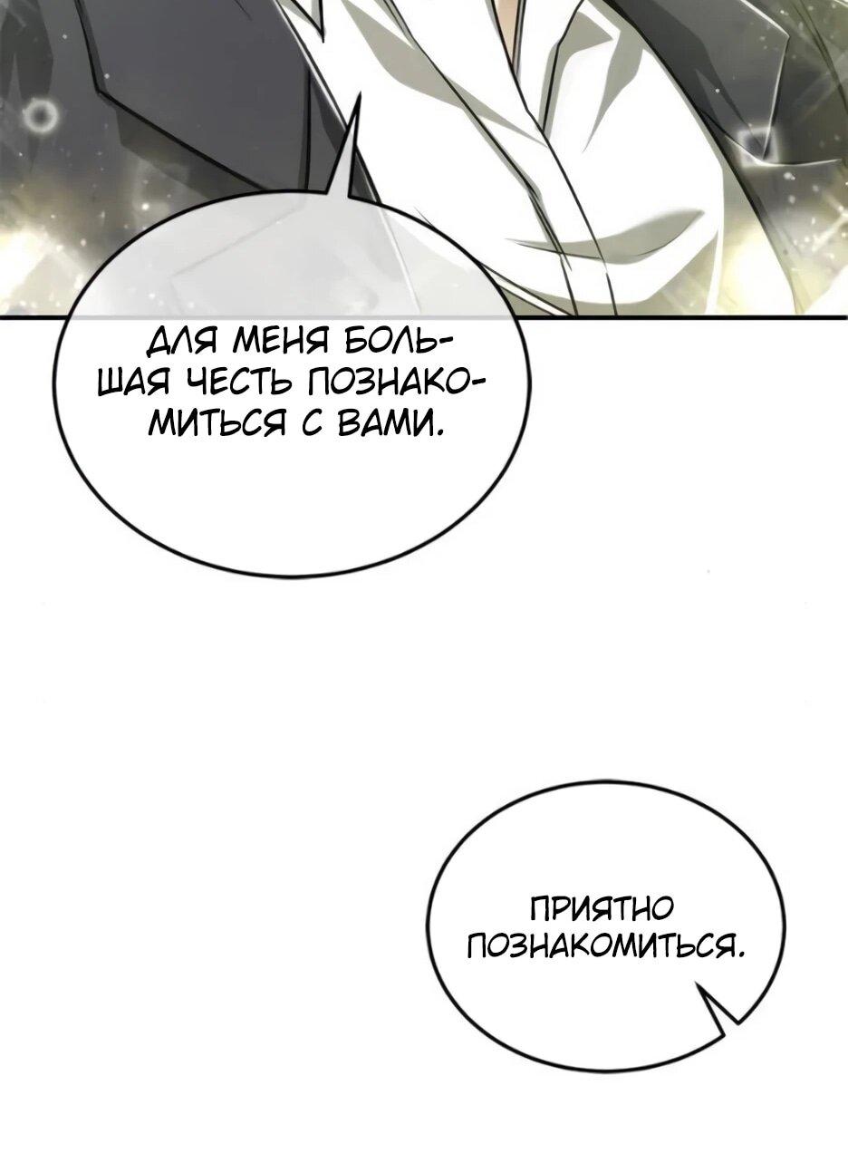 Манга Жизнь регрессора после ухода на пенсию - Глава 93 Страница 25