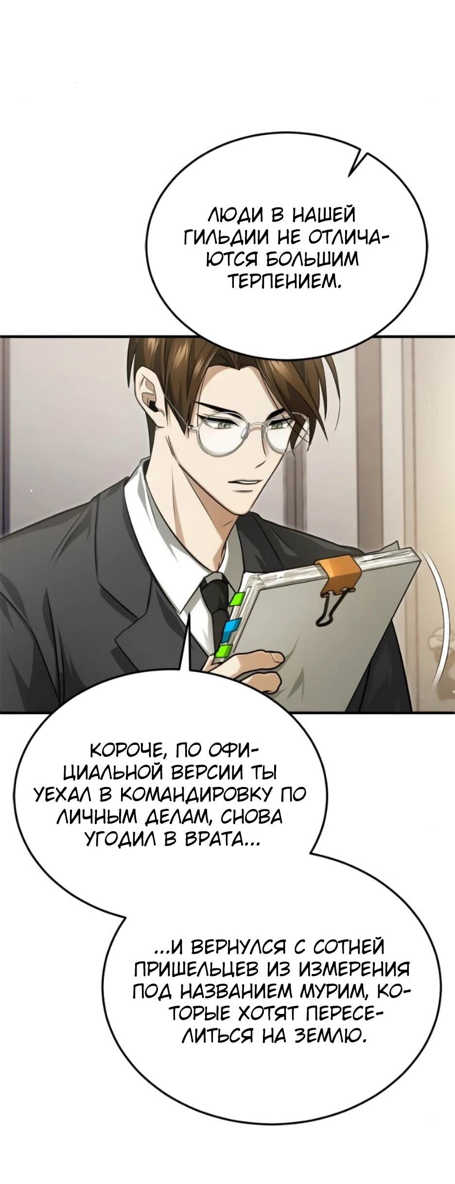 Манга Жизнь регрессора после ухода на пенсию - Глава 93 Страница 3