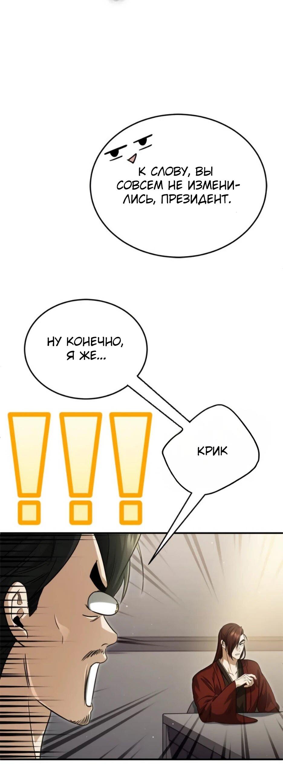 Манга Жизнь регрессора после ухода на пенсию - Глава 93 Страница 10