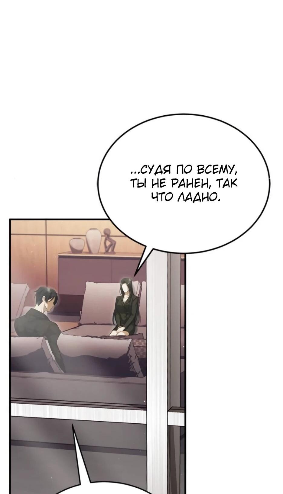 Манга Жизнь регрессора после ухода на пенсию - Глава 93 Страница 34