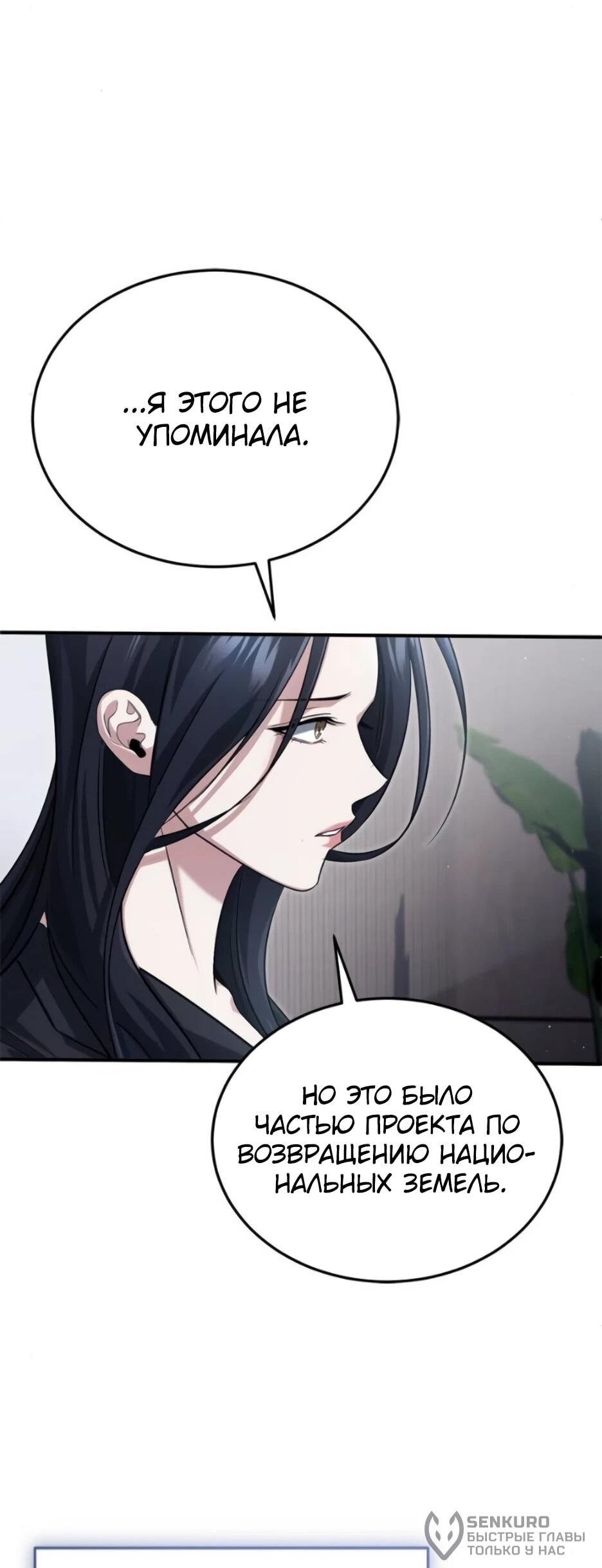 Манга Жизнь регрессора после ухода на пенсию - Глава 93 Страница 81