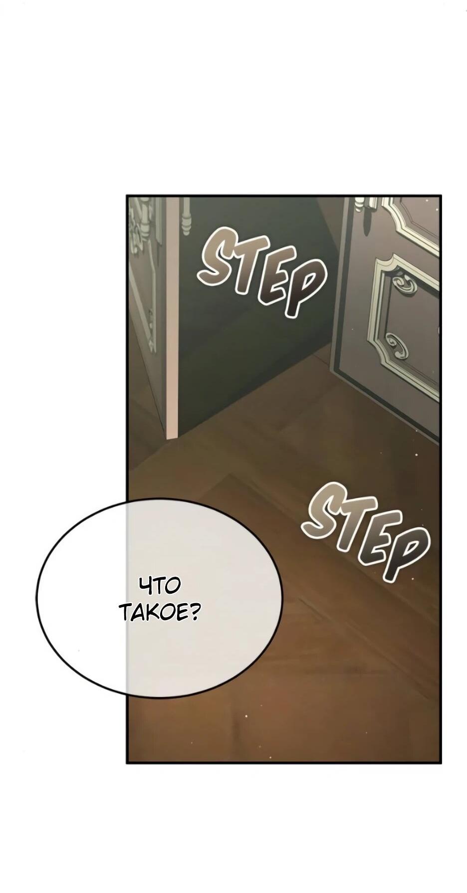 Манга Жизнь регрессора после ухода на пенсию - Глава 93 Страница 75