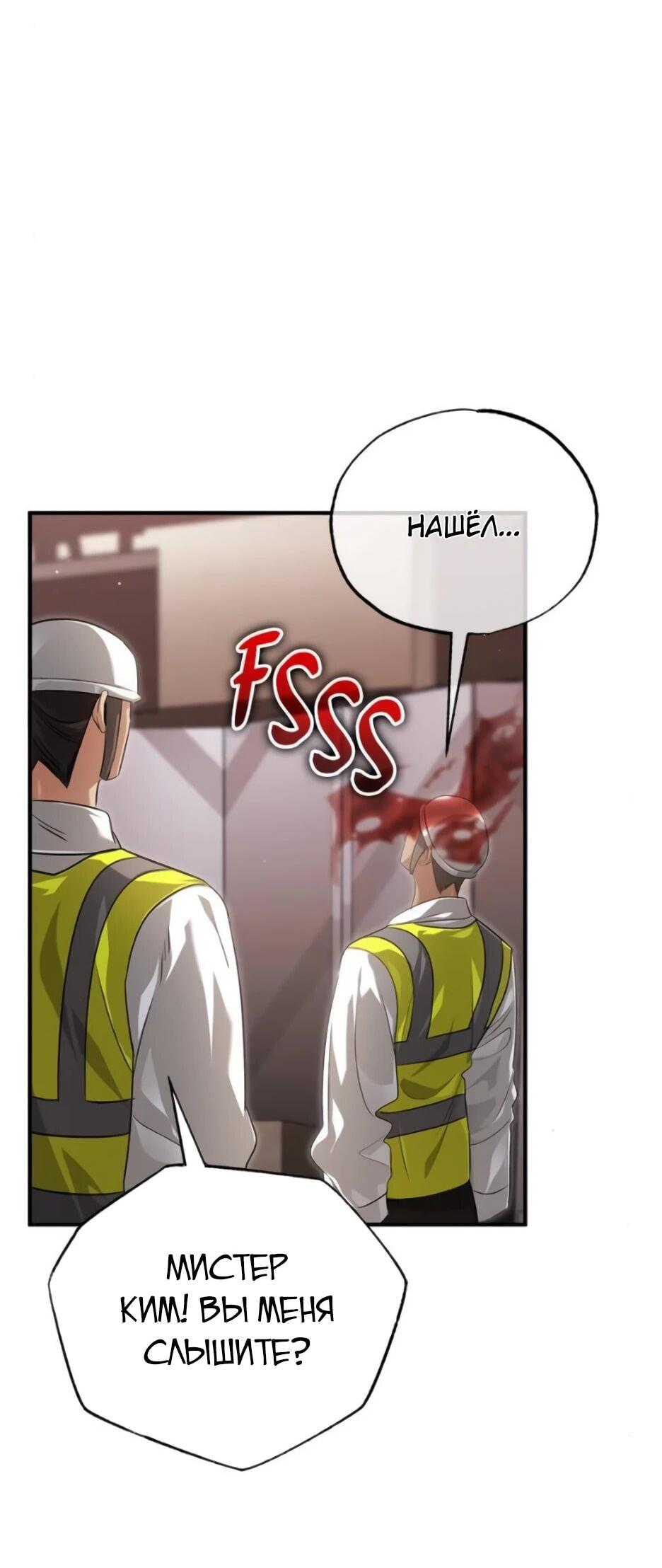 Манга Жизнь регрессора после ухода на пенсию - Глава 93 Страница 47