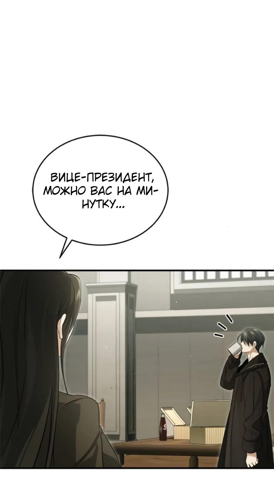 Манга Жизнь регрессора после ухода на пенсию - Глава 93 Страница 74