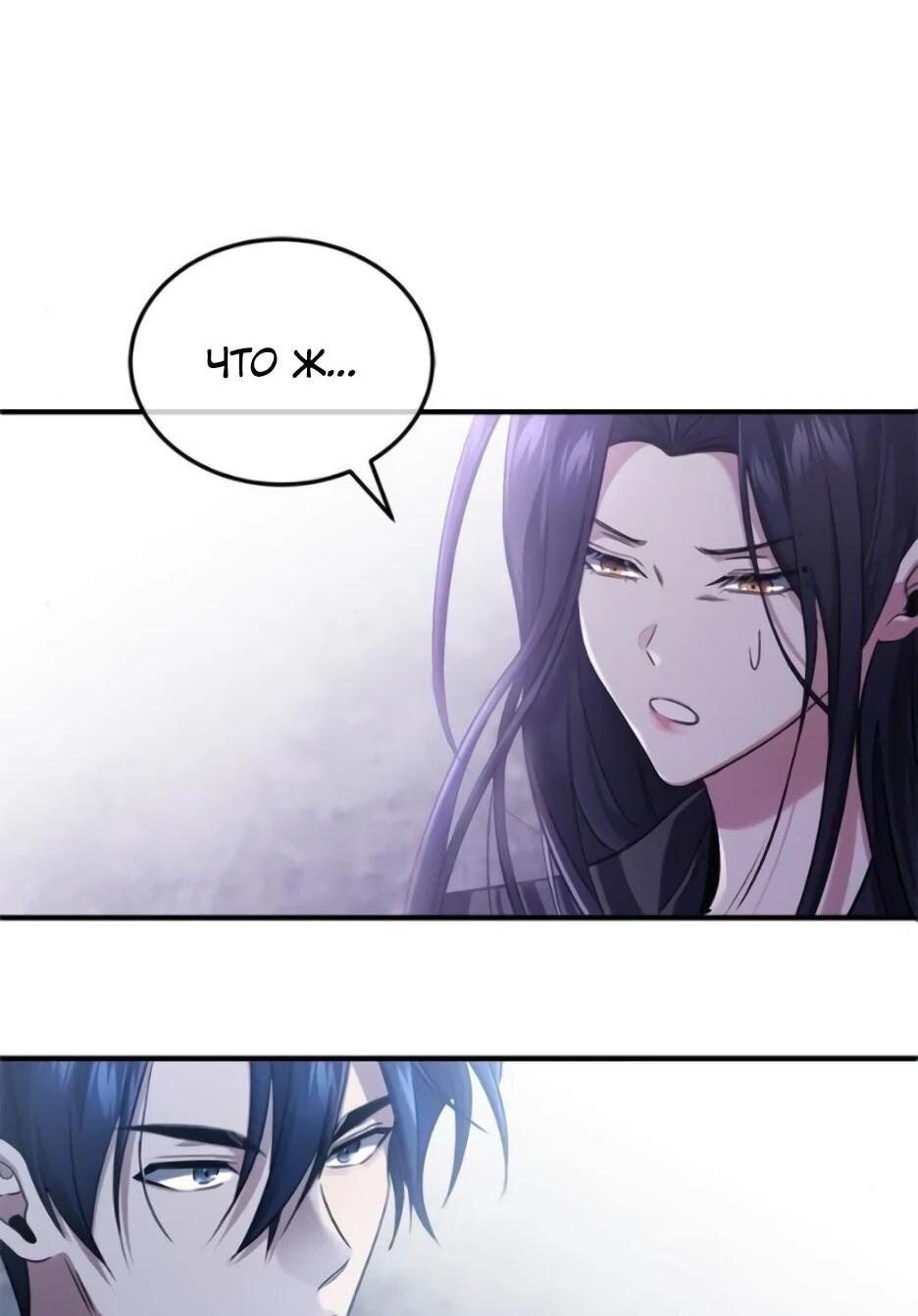 Манга Жизнь регрессора после ухода на пенсию - Глава 93 Страница 76