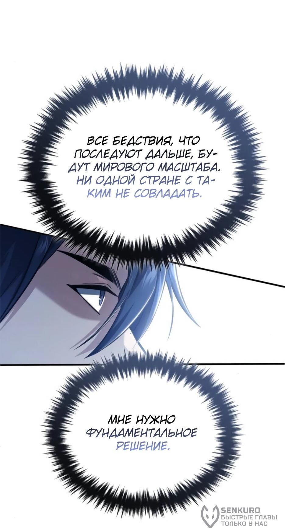 Манга Жизнь регрессора после ухода на пенсию - Глава 93 Страница 39