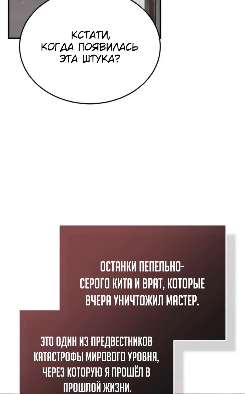 Манга Жизнь регрессора после ухода на пенсию - Глава 93 Страница 35