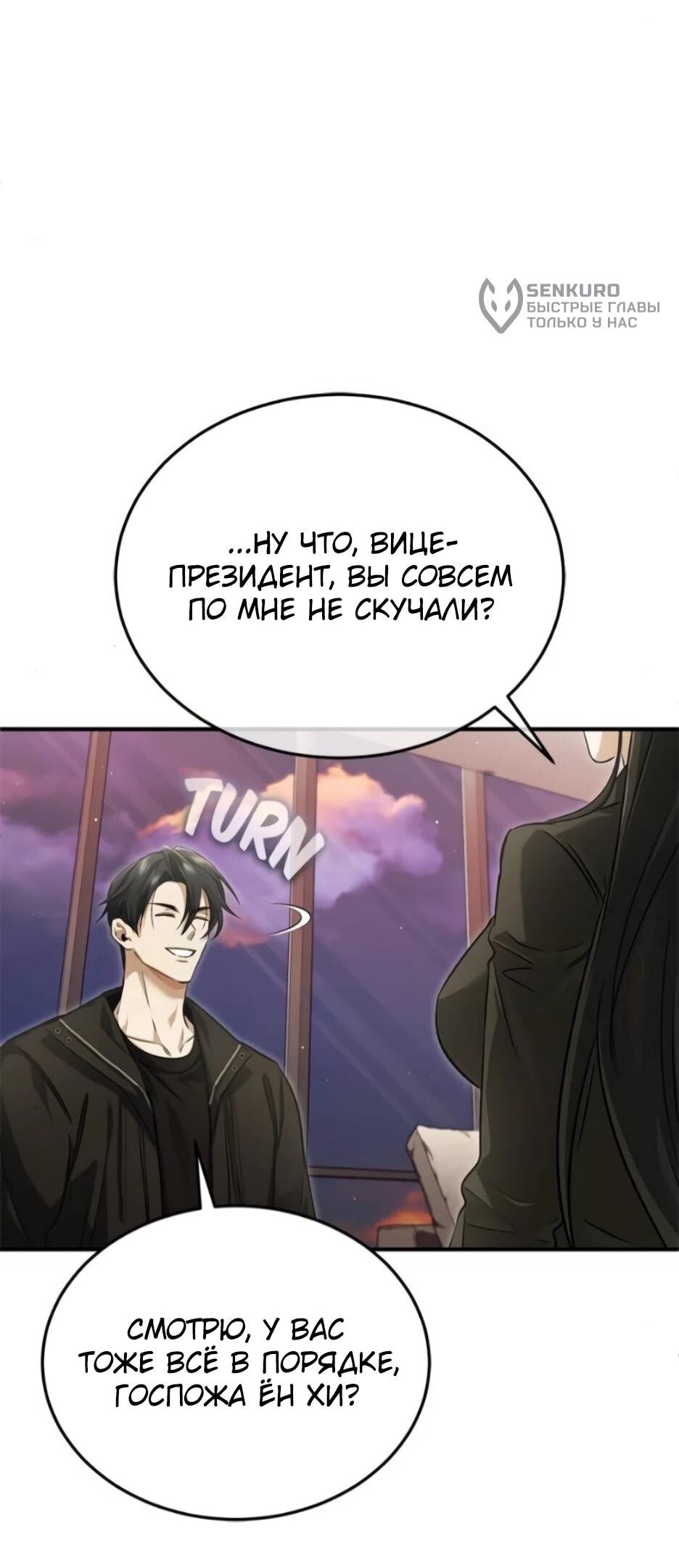 Манга Жизнь регрессора после ухода на пенсию - Глава 93 Страница 32