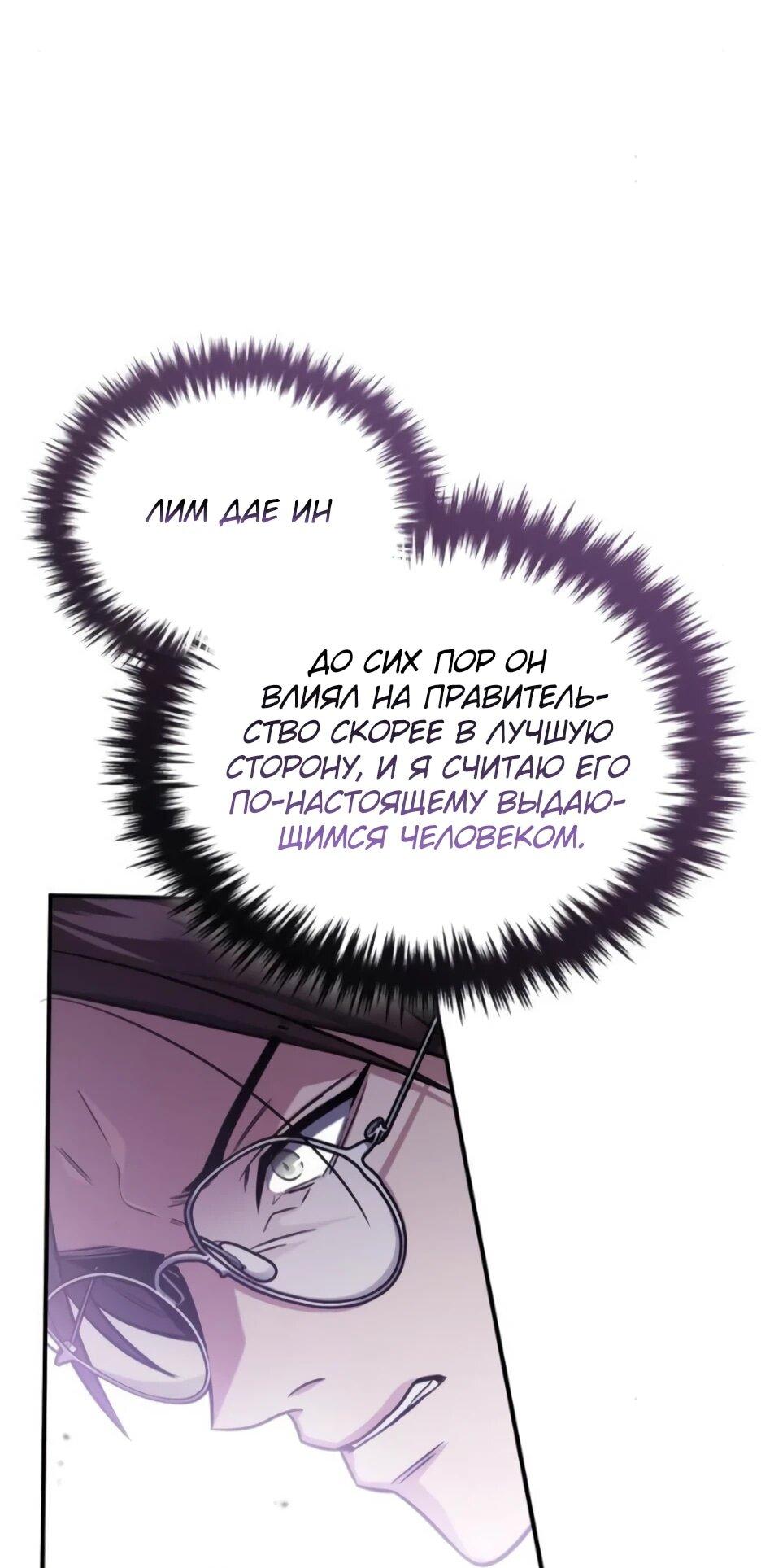 Манга Жизнь регрессора после ухода на пенсию - Глава 93 Страница 5