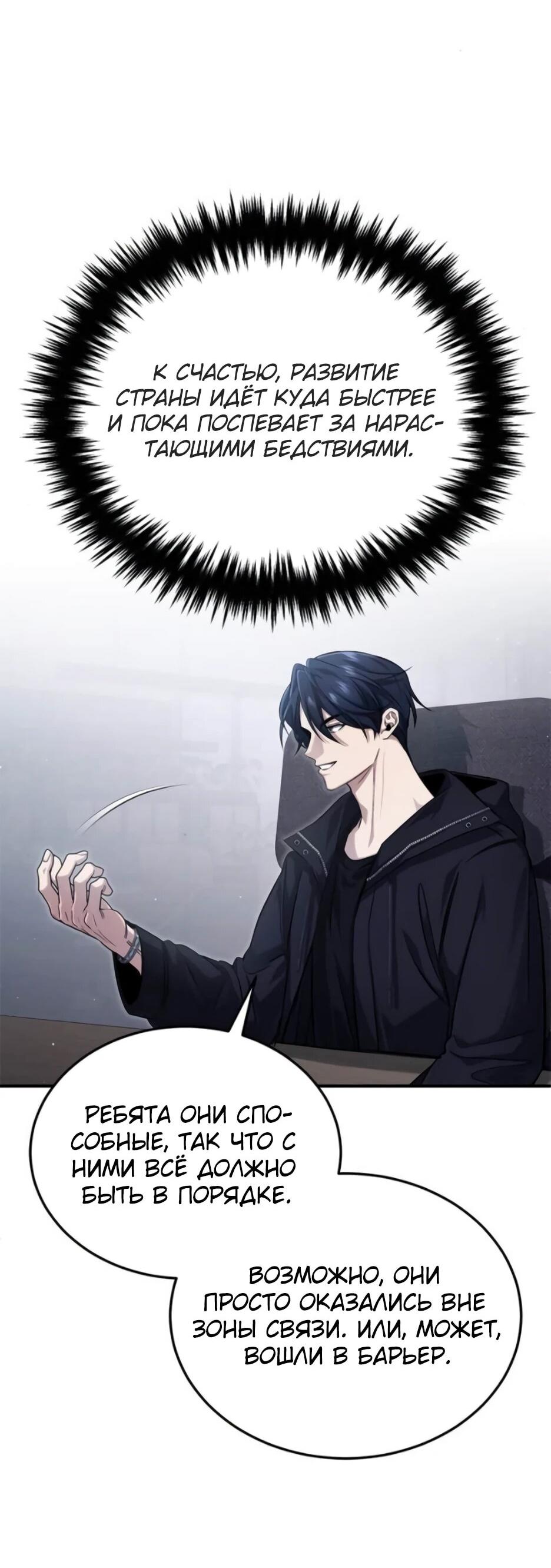 Манга Жизнь регрессора после ухода на пенсию - Глава 93 Страница 84