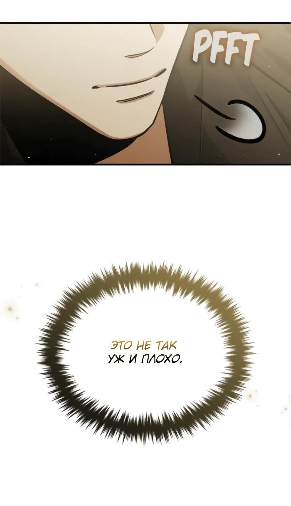 Манга Жизнь регрессора после ухода на пенсию - Глава 93 Страница 43