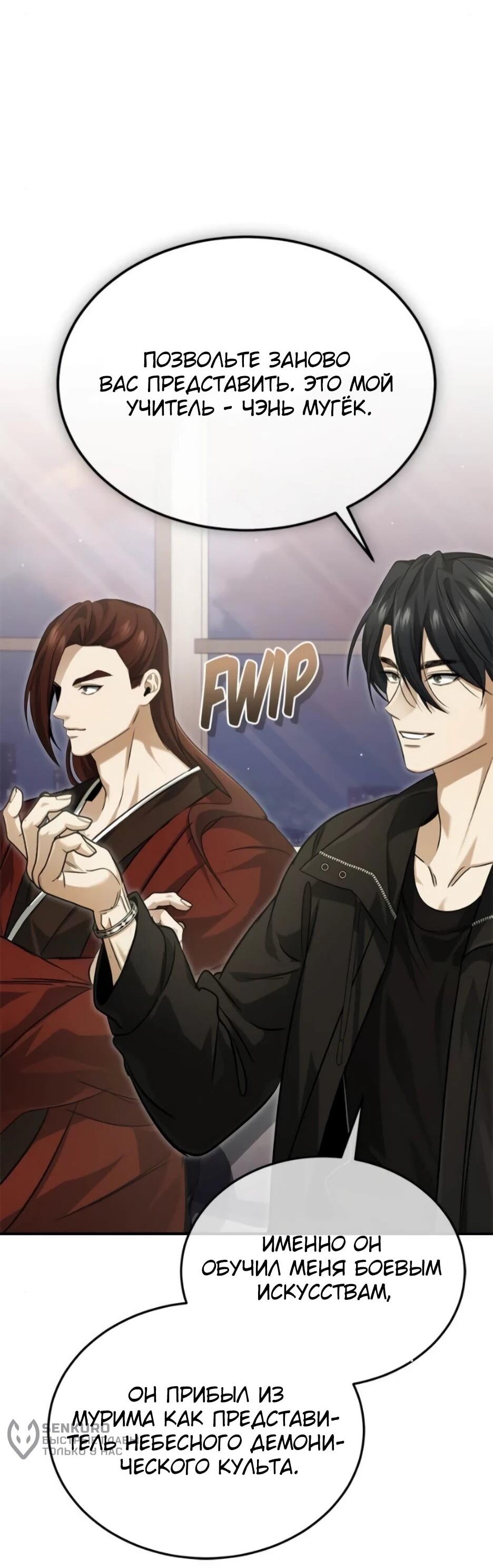 Манга Жизнь регрессора после ухода на пенсию - Глава 93 Страница 23