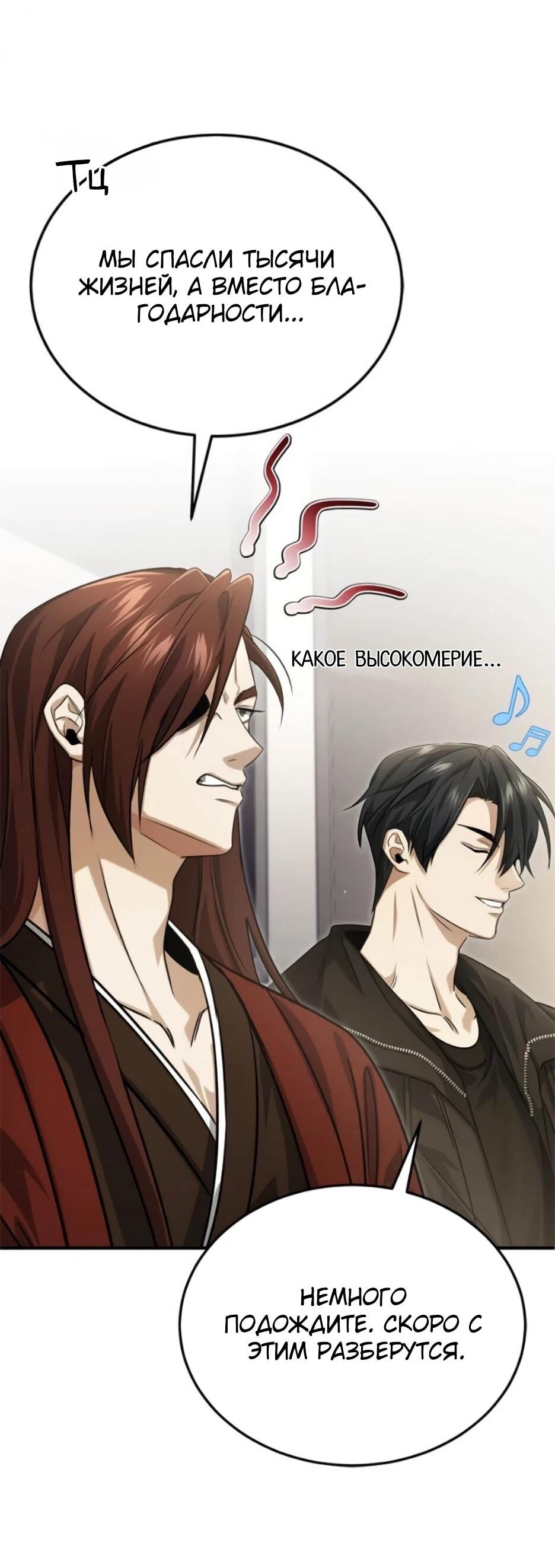 Манга Жизнь регрессора после ухода на пенсию - Глава 93 Страница 7