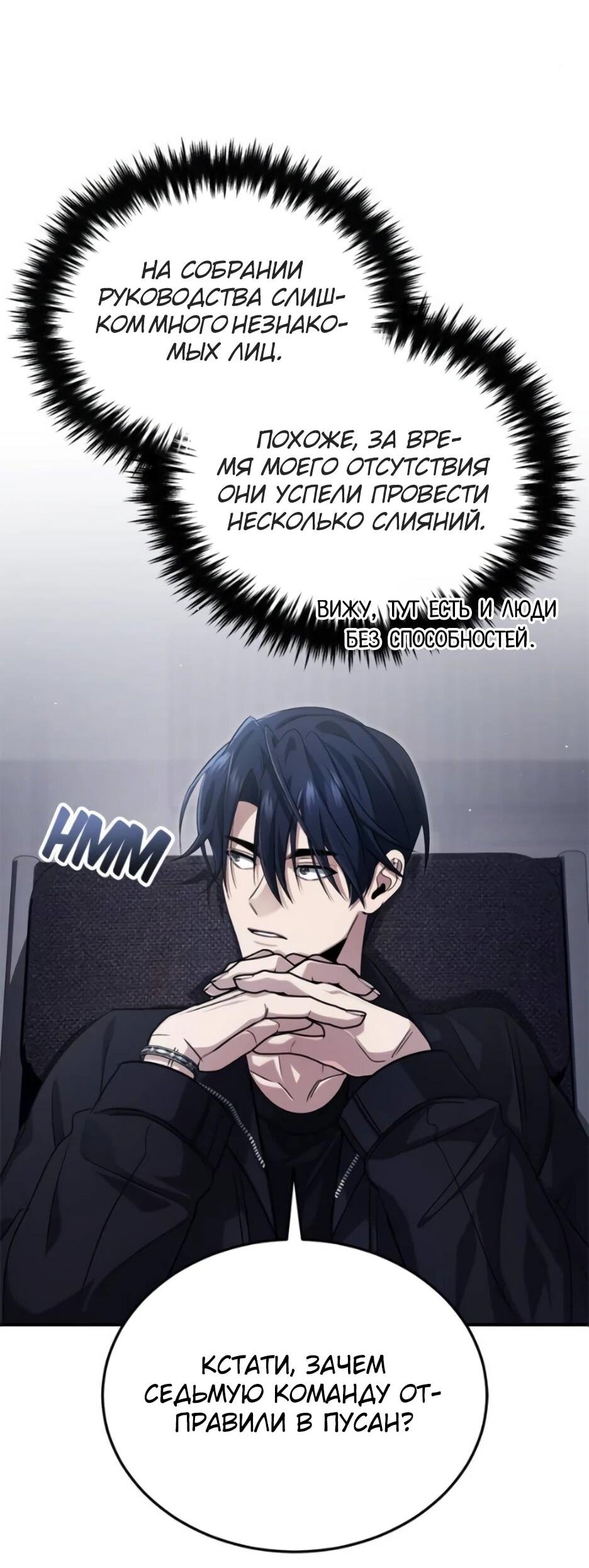 Манга Жизнь регрессора после ухода на пенсию - Глава 93 Страница 80