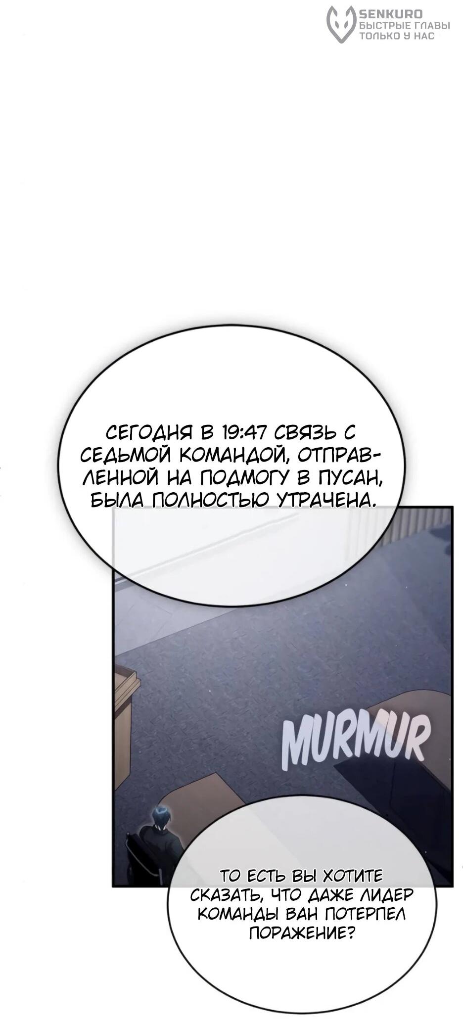 Манга Жизнь регрессора после ухода на пенсию - Глава 93 Страница 78