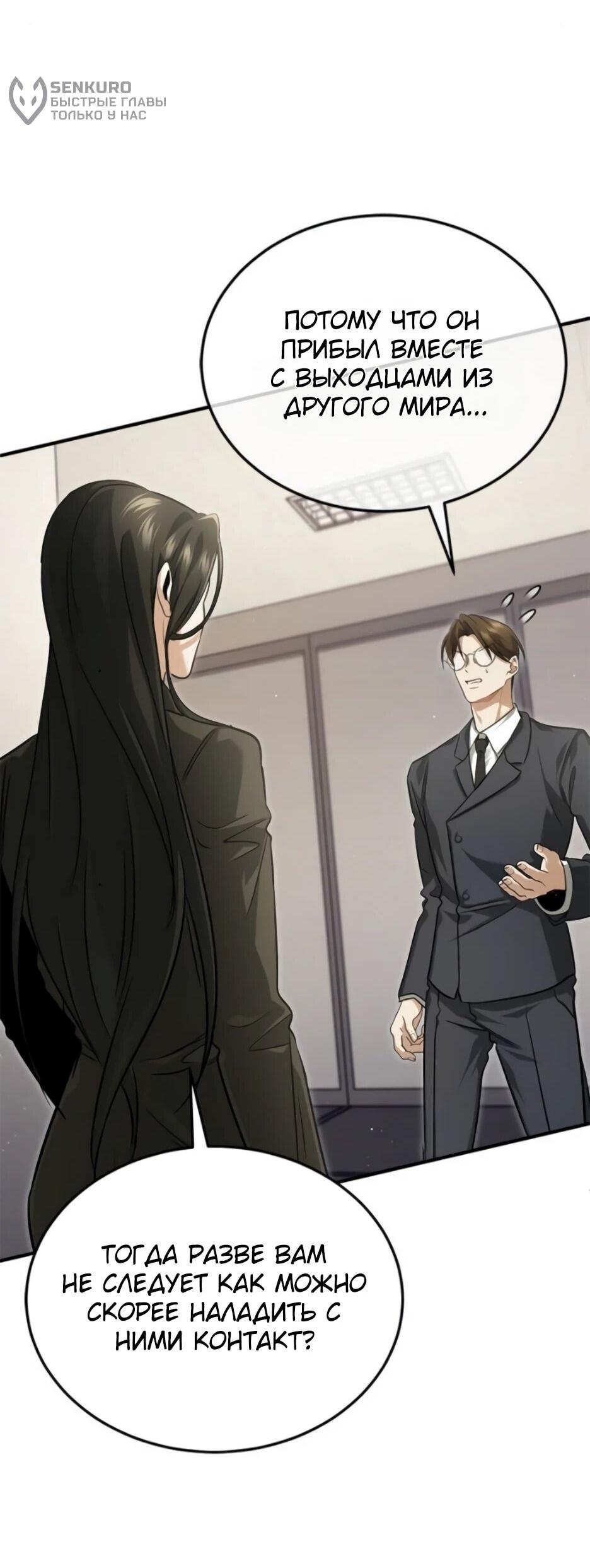 Манга Жизнь регрессора после ухода на пенсию - Глава 93 Страница 16