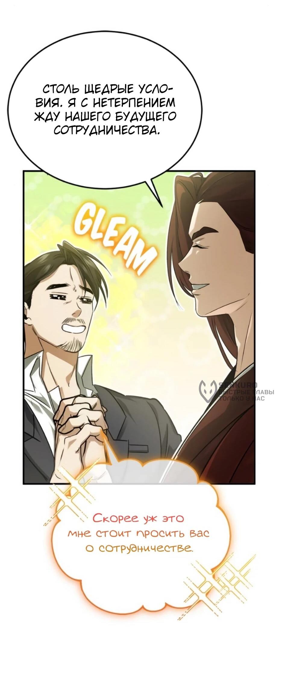 Манга Жизнь регрессора после ухода на пенсию - Глава 93 Страница 28