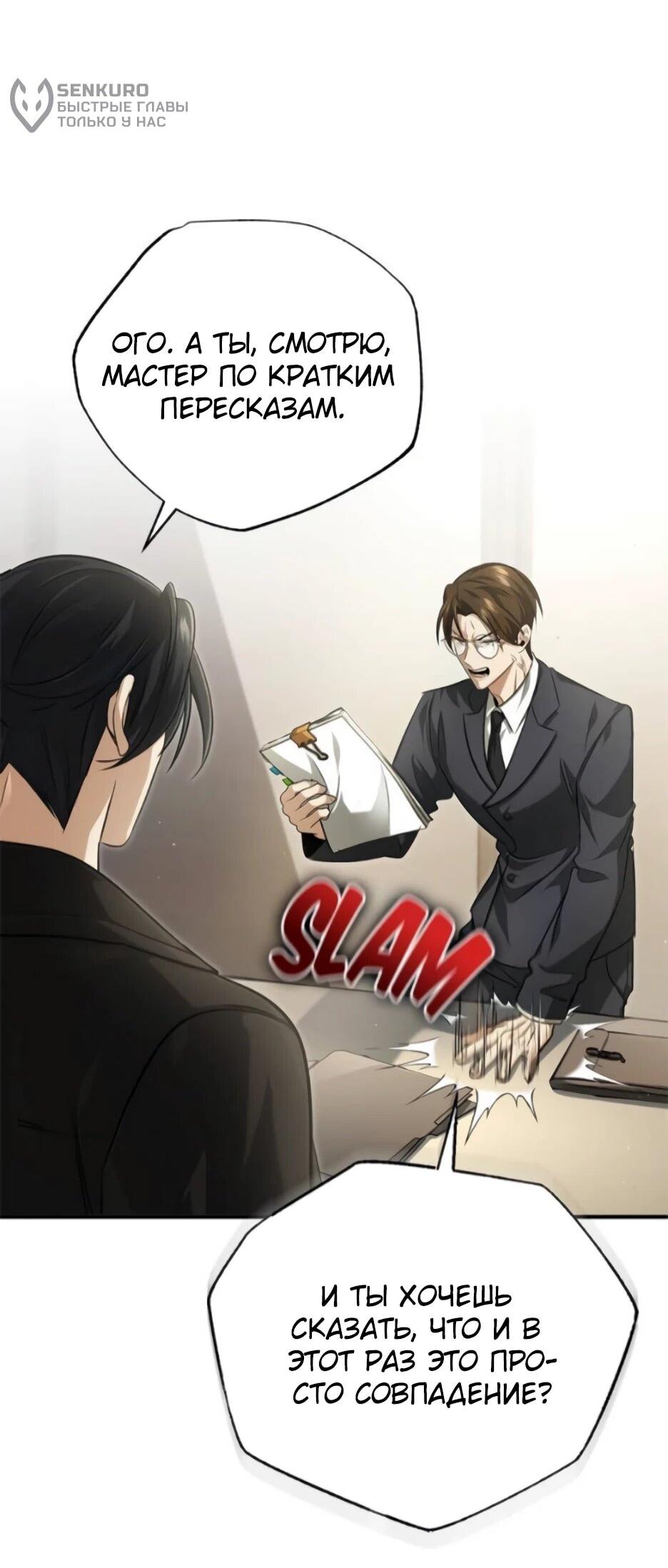 Манга Жизнь регрессора после ухода на пенсию - Глава 93 Страница 4