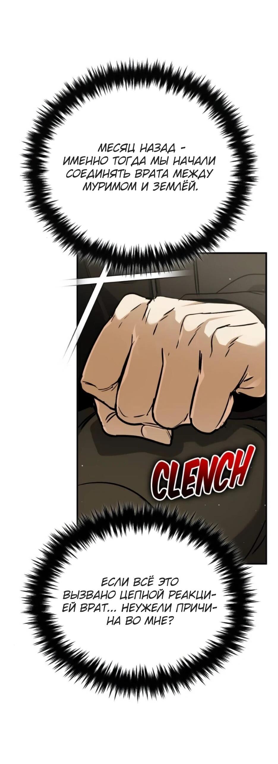 Манга Жизнь регрессора после ухода на пенсию - Глава 93 Страница 38