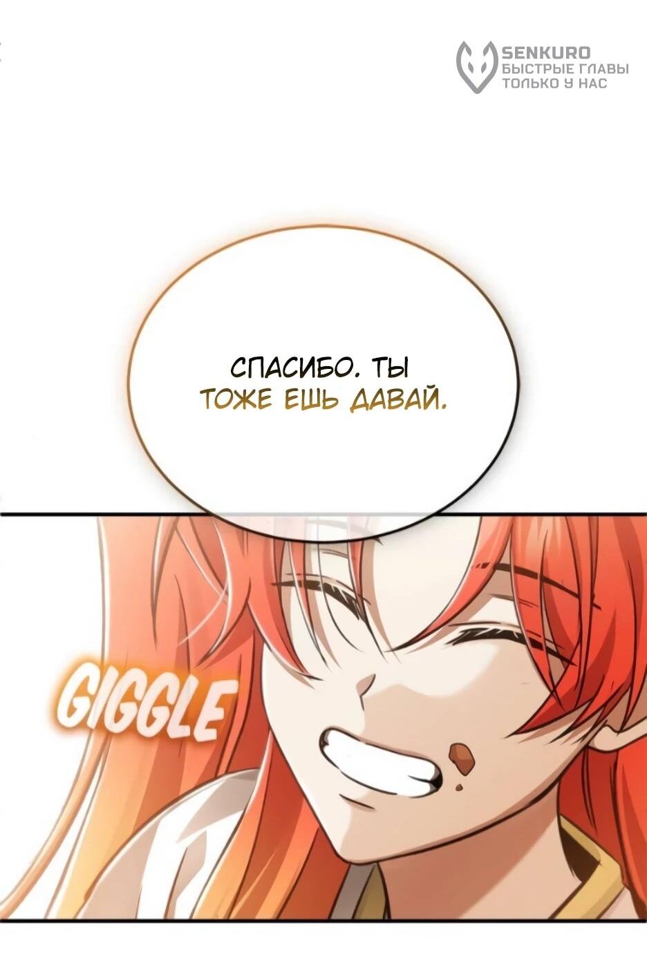 Манга Жизнь регрессора после ухода на пенсию - Глава 93 Страница 73