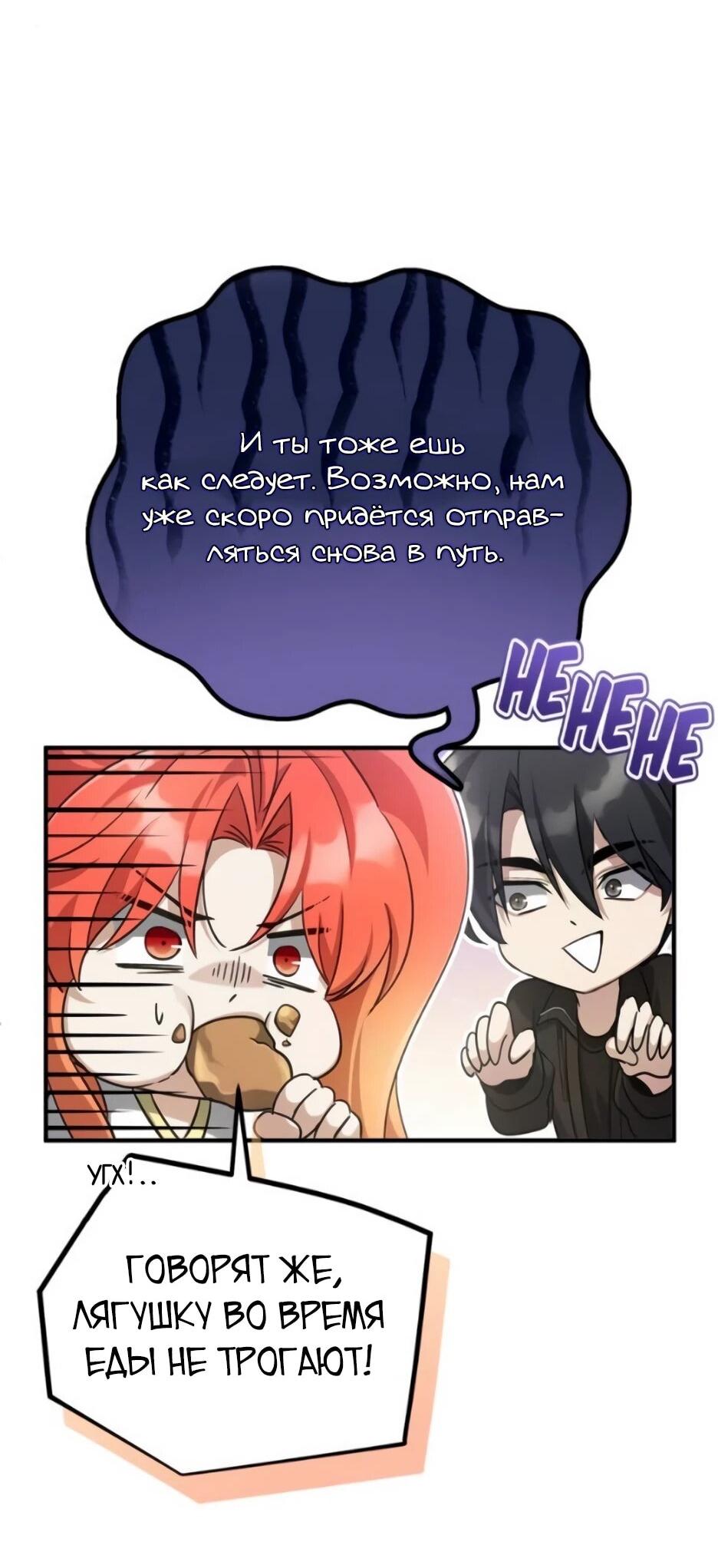 Манга Жизнь регрессора после ухода на пенсию - Глава 93 Страница 66