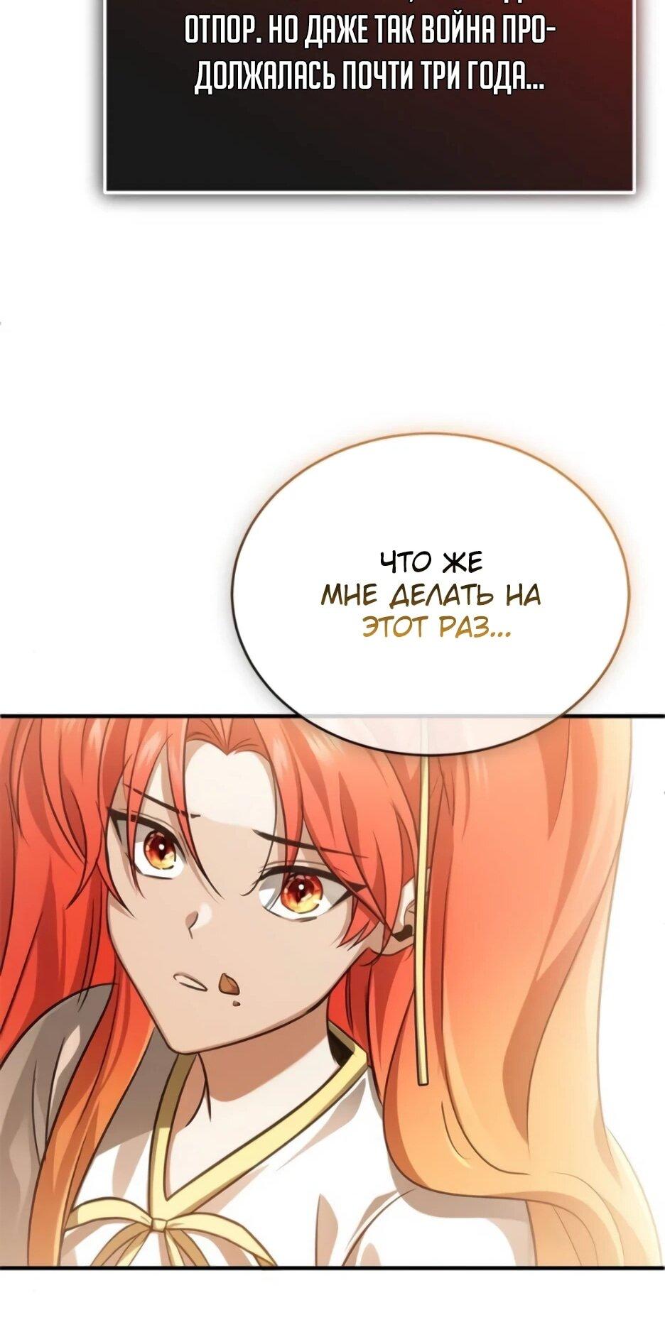 Манга Жизнь регрессора после ухода на пенсию - Глава 93 Страница 71