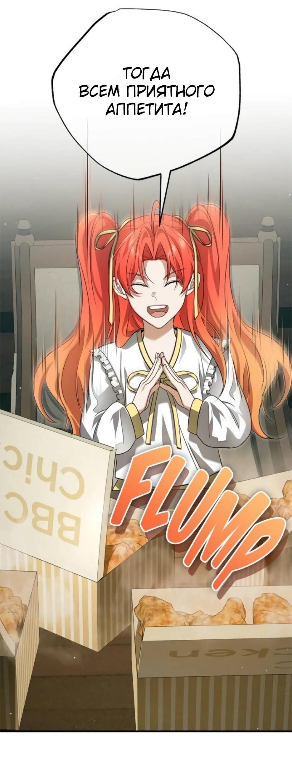 Манга Жизнь регрессора после ухода на пенсию - Глава 93 Страница 59