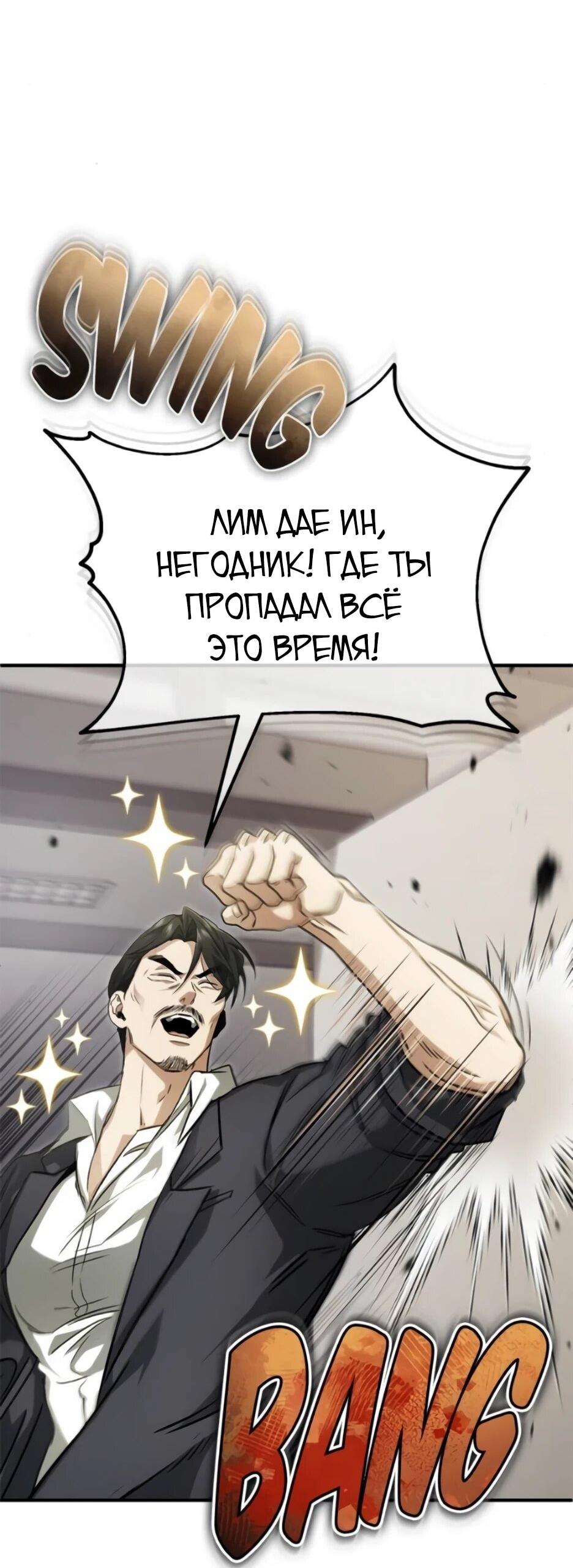 Манга Жизнь регрессора после ухода на пенсию - Глава 93 Страница 9