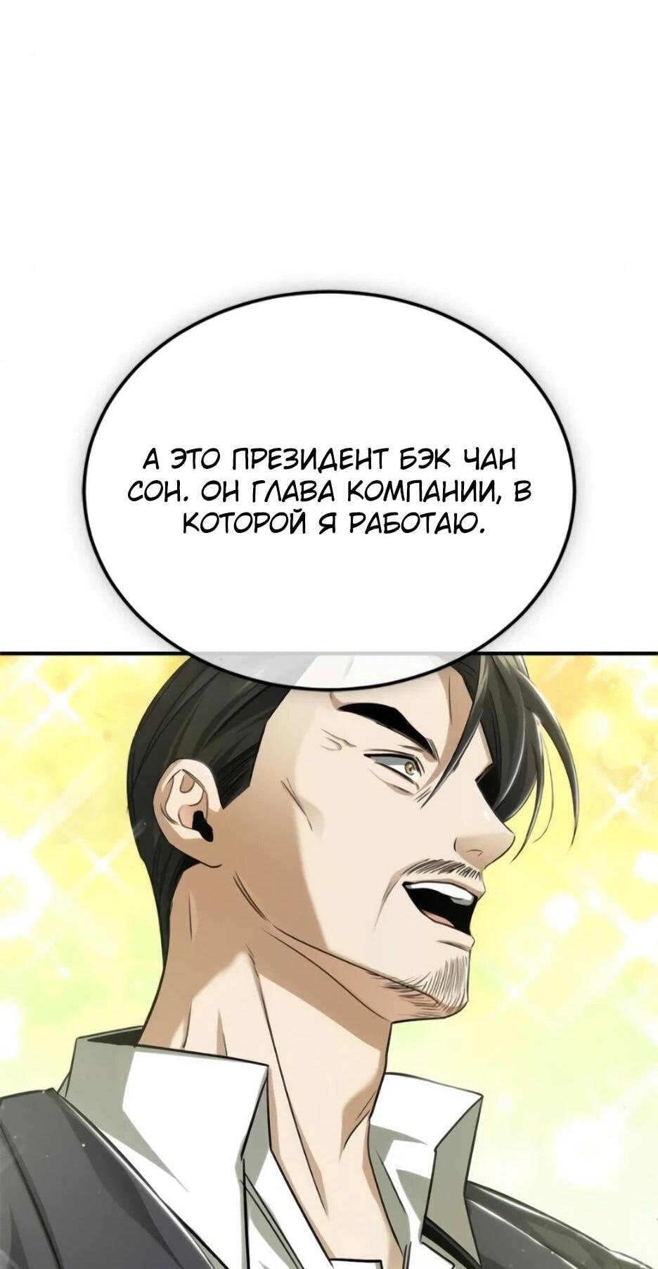 Манга Жизнь регрессора после ухода на пенсию - Глава 93 Страница 24