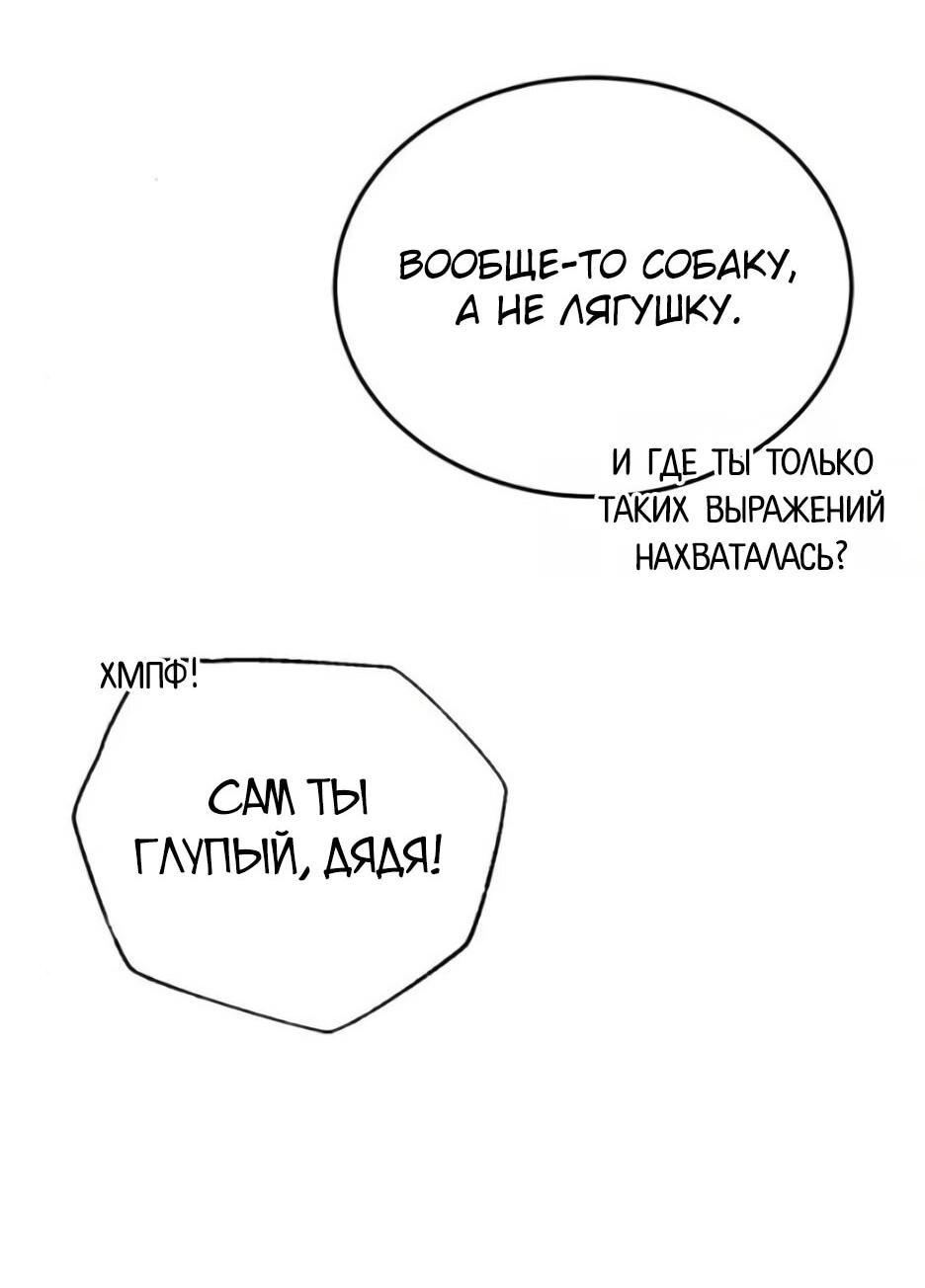 Манга Жизнь регрессора после ухода на пенсию - Глава 93 Страница 67