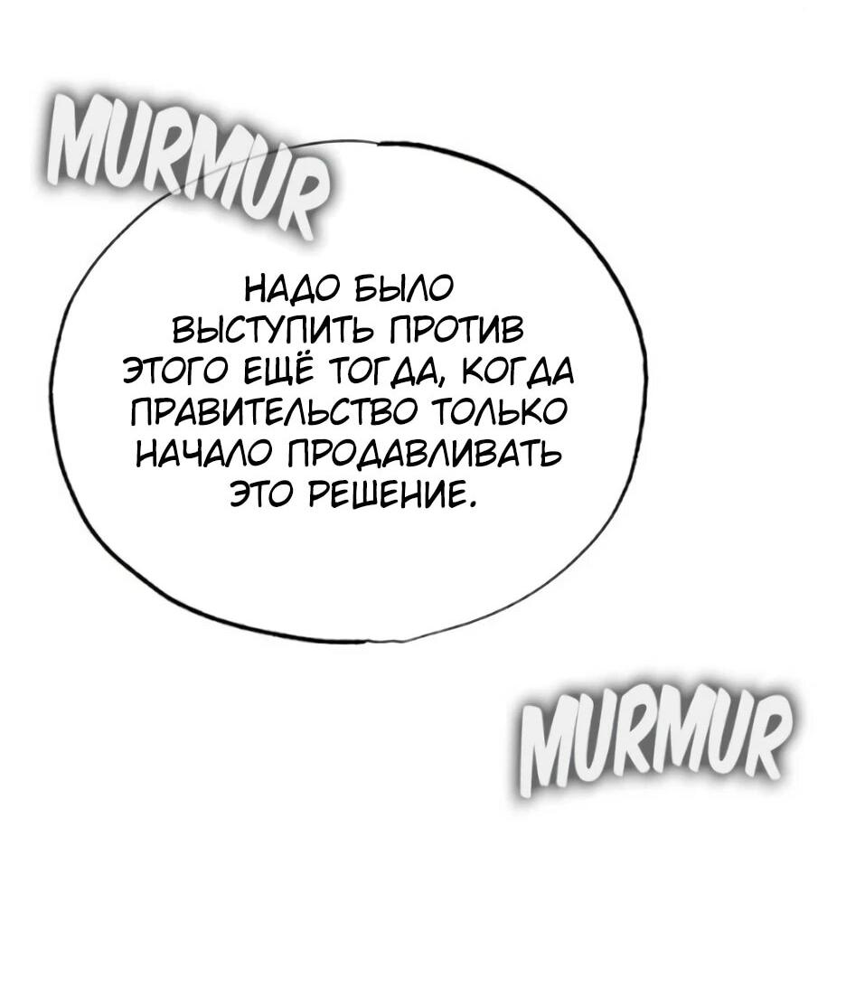 Манга Жизнь регрессора после ухода на пенсию - Глава 93 Страница 79