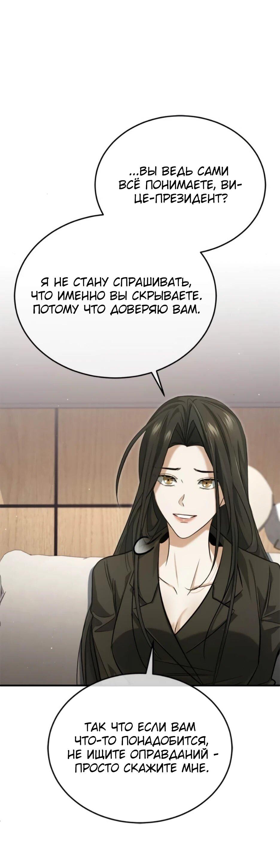 Манга Жизнь регрессора после ухода на пенсию - Глава 93 Страница 40