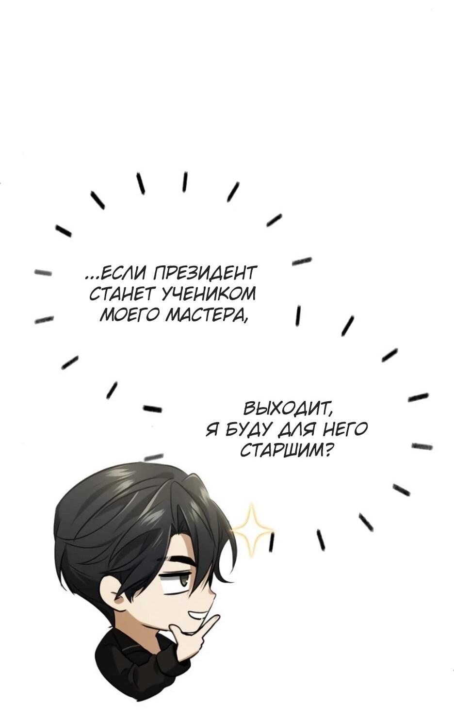 Манга Жизнь регрессора после ухода на пенсию - Глава 93 Страница 31