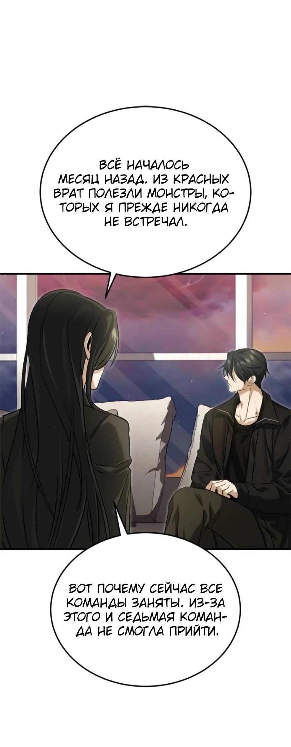 Манга Жизнь регрессора после ухода на пенсию - Глава 93 Страница 37