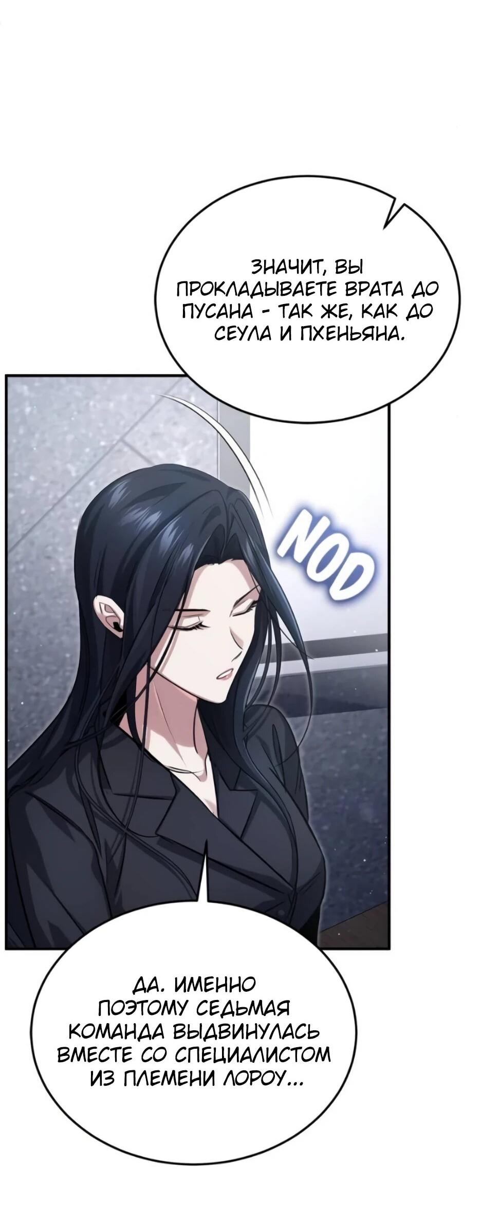 Манга Жизнь регрессора после ухода на пенсию - Глава 93 Страница 83