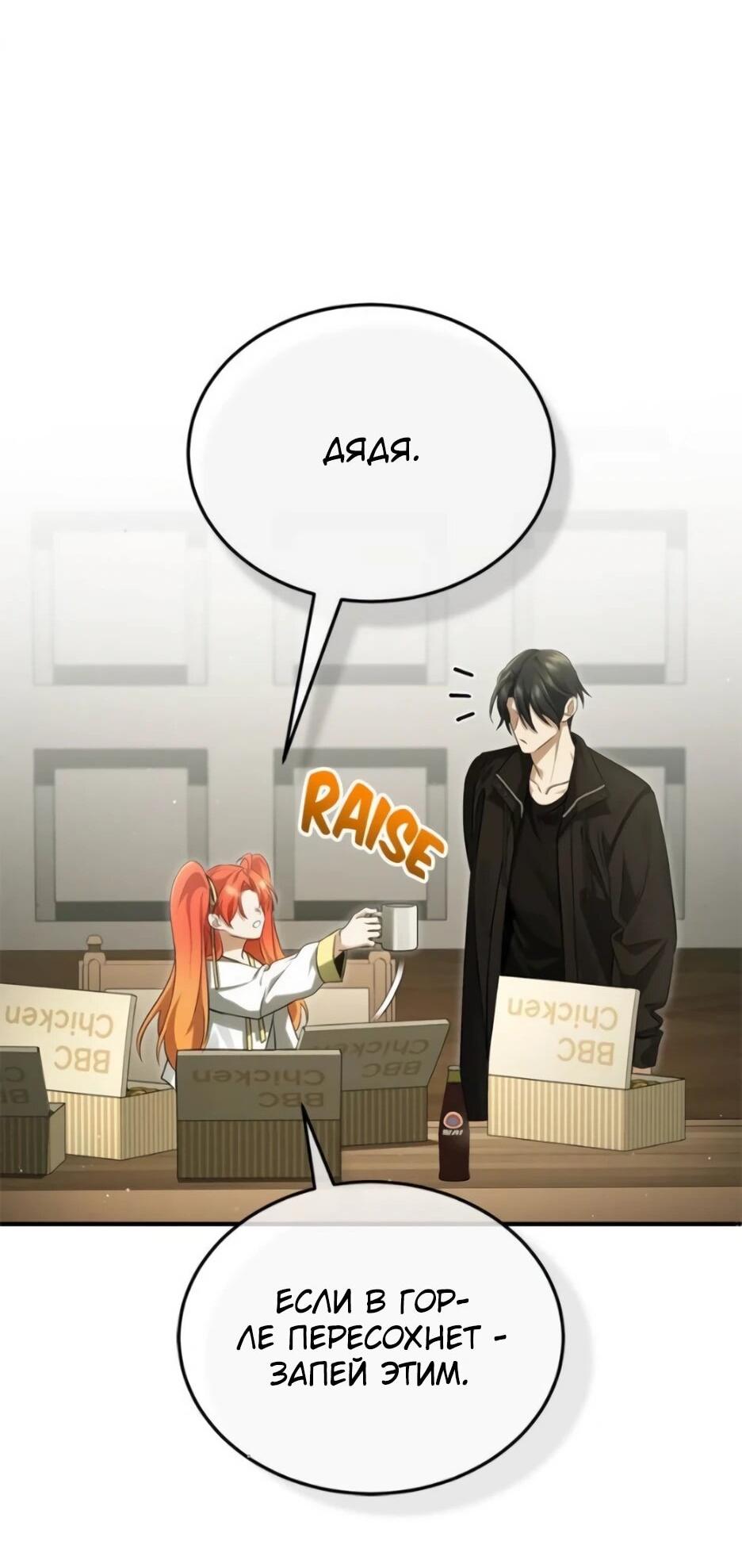 Манга Жизнь регрессора после ухода на пенсию - Глава 93 Страница 72