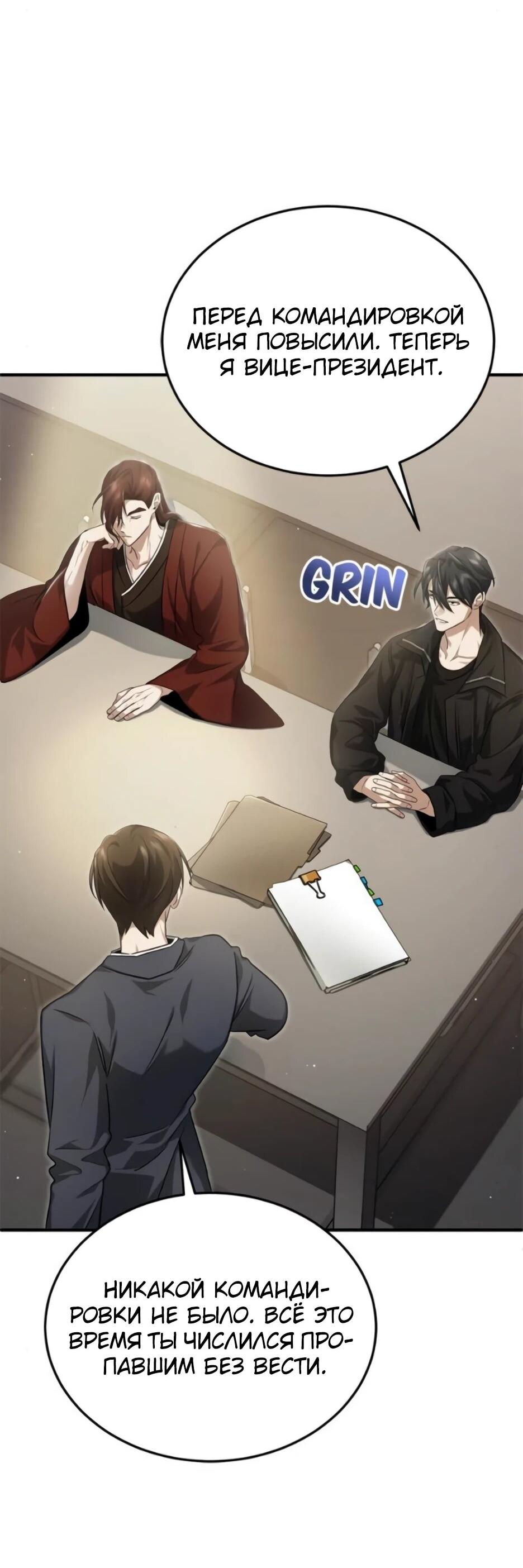 Манга Жизнь регрессора после ухода на пенсию - Глава 93 Страница 2