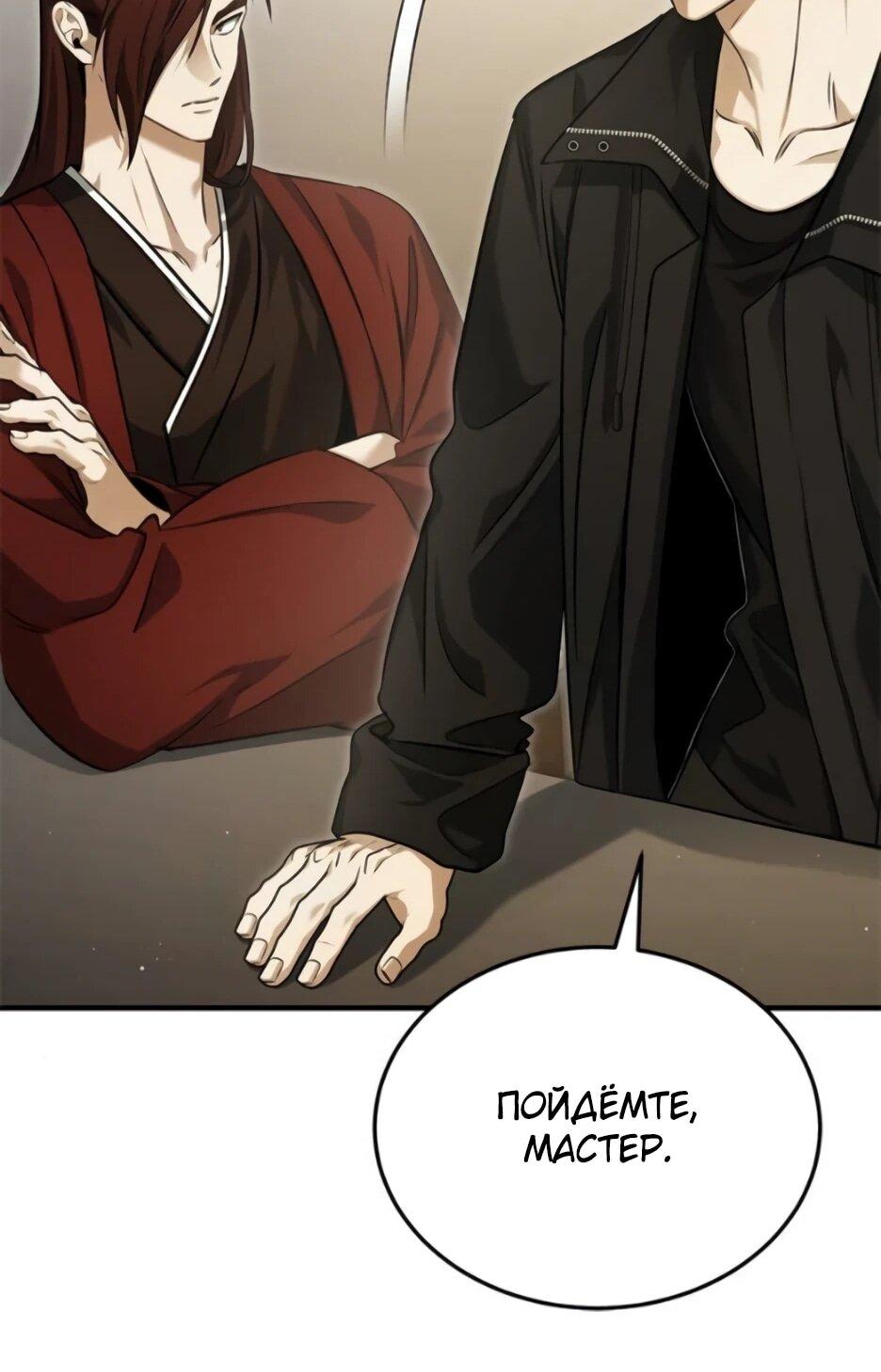 Манга Жизнь регрессора после ухода на пенсию - Глава 93 Страница 19