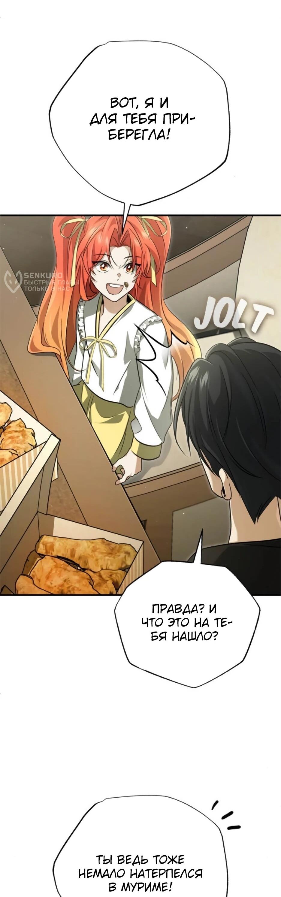 Манга Жизнь регрессора после ухода на пенсию - Глава 93 Страница 64