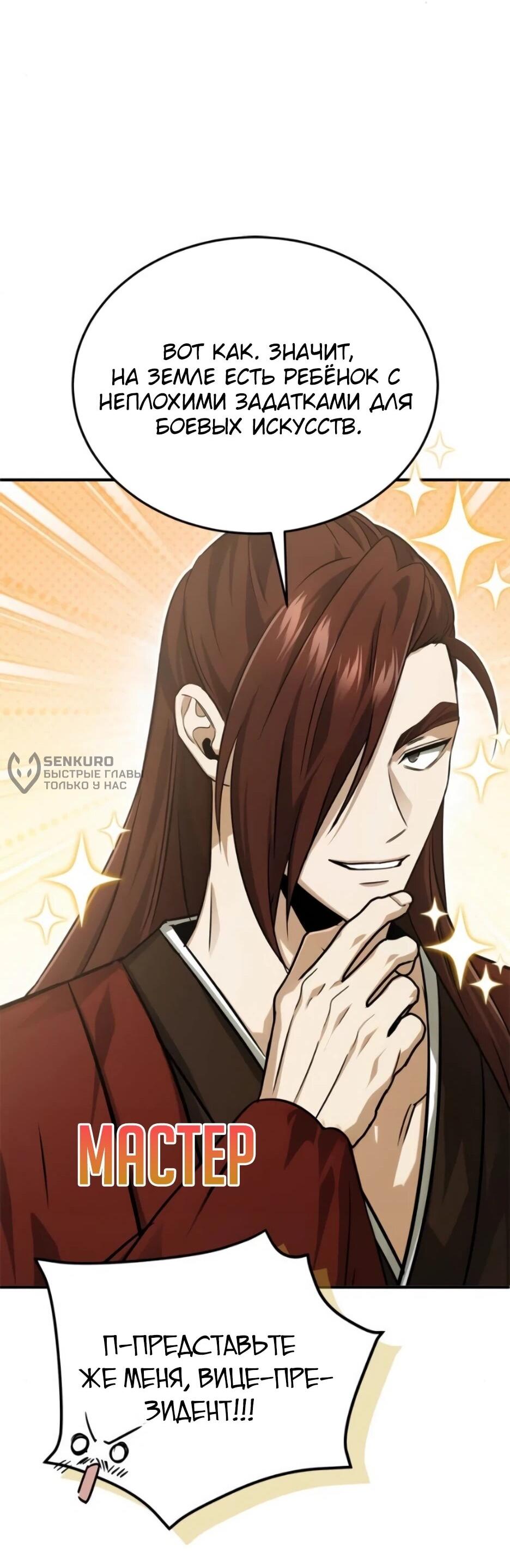 Манга Жизнь регрессора после ухода на пенсию - Глава 93 Страница 11