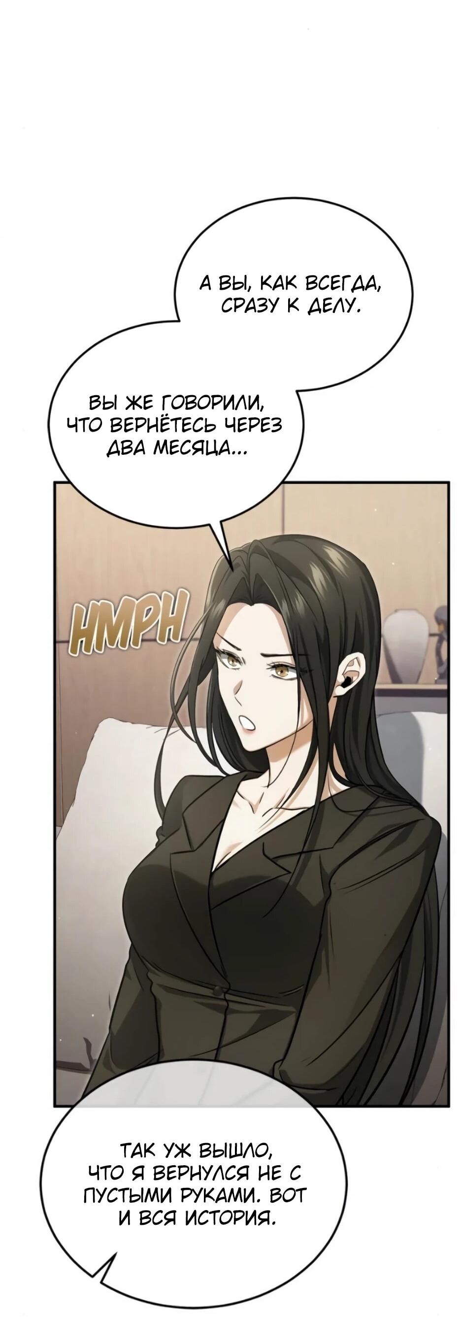 Манга Жизнь регрессора после ухода на пенсию - Глава 93 Страница 33