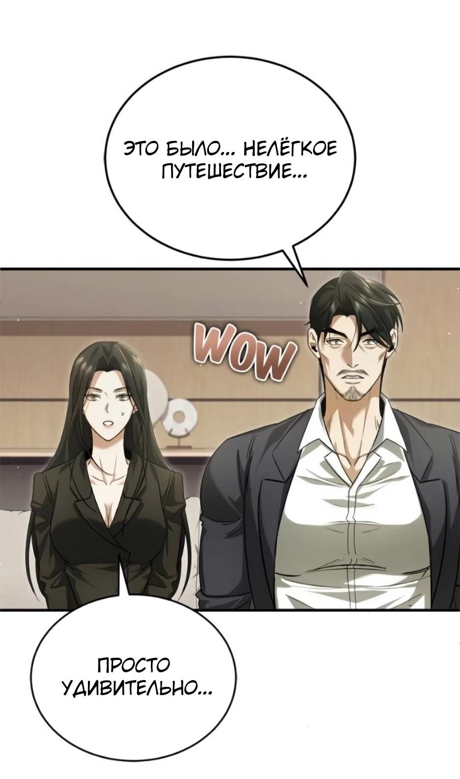 Манга Жизнь регрессора после ухода на пенсию - Глава 93 Страница 22