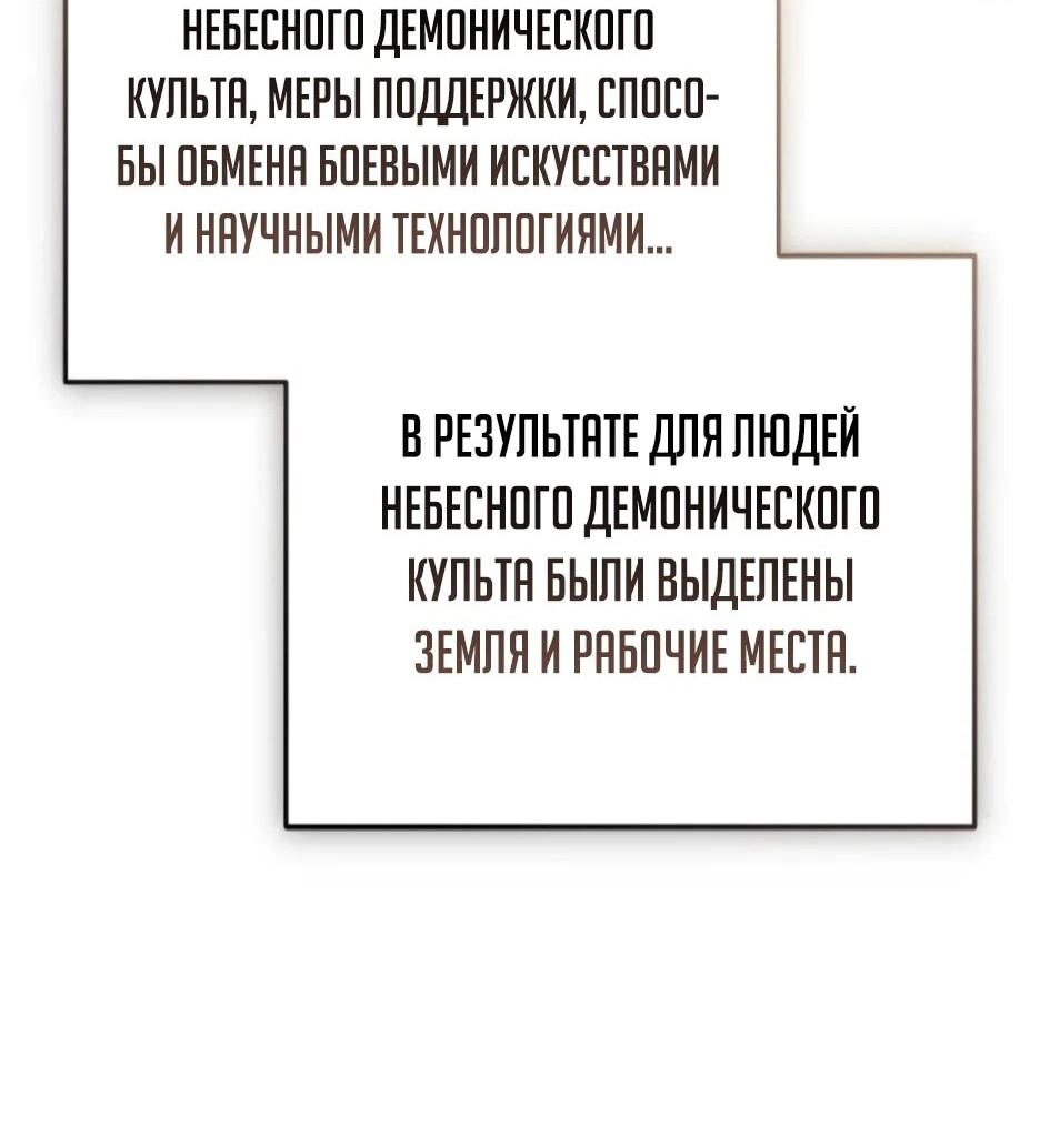 Манга Жизнь регрессора после ухода на пенсию - Глава 93 Страница 27
