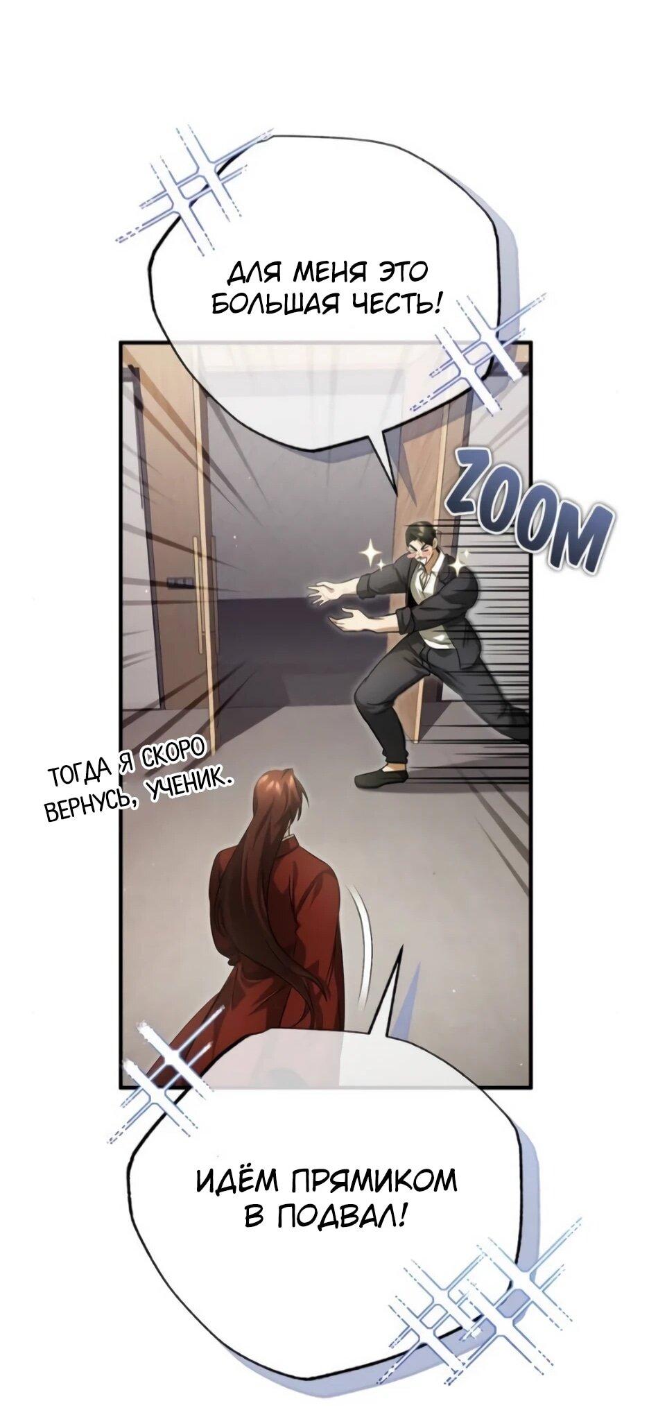 Манга Жизнь регрессора после ухода на пенсию - Глава 93 Страница 30